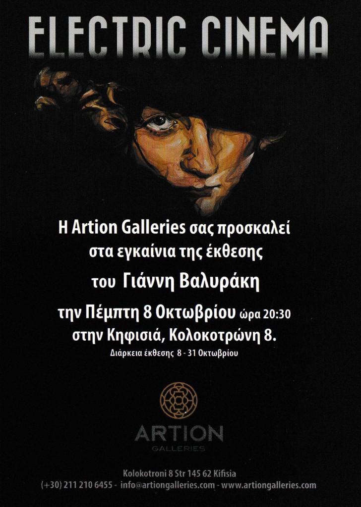 ΕΓΚΑΙΝΕΙΑ ΕΚΘΕΣΗΣ_20150929_0001-2